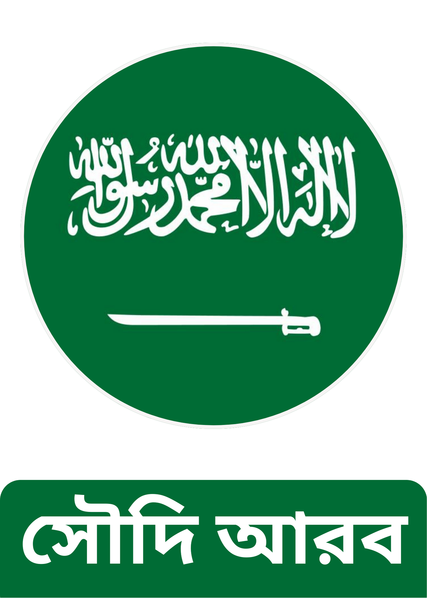 Saudi Arabia Flag
