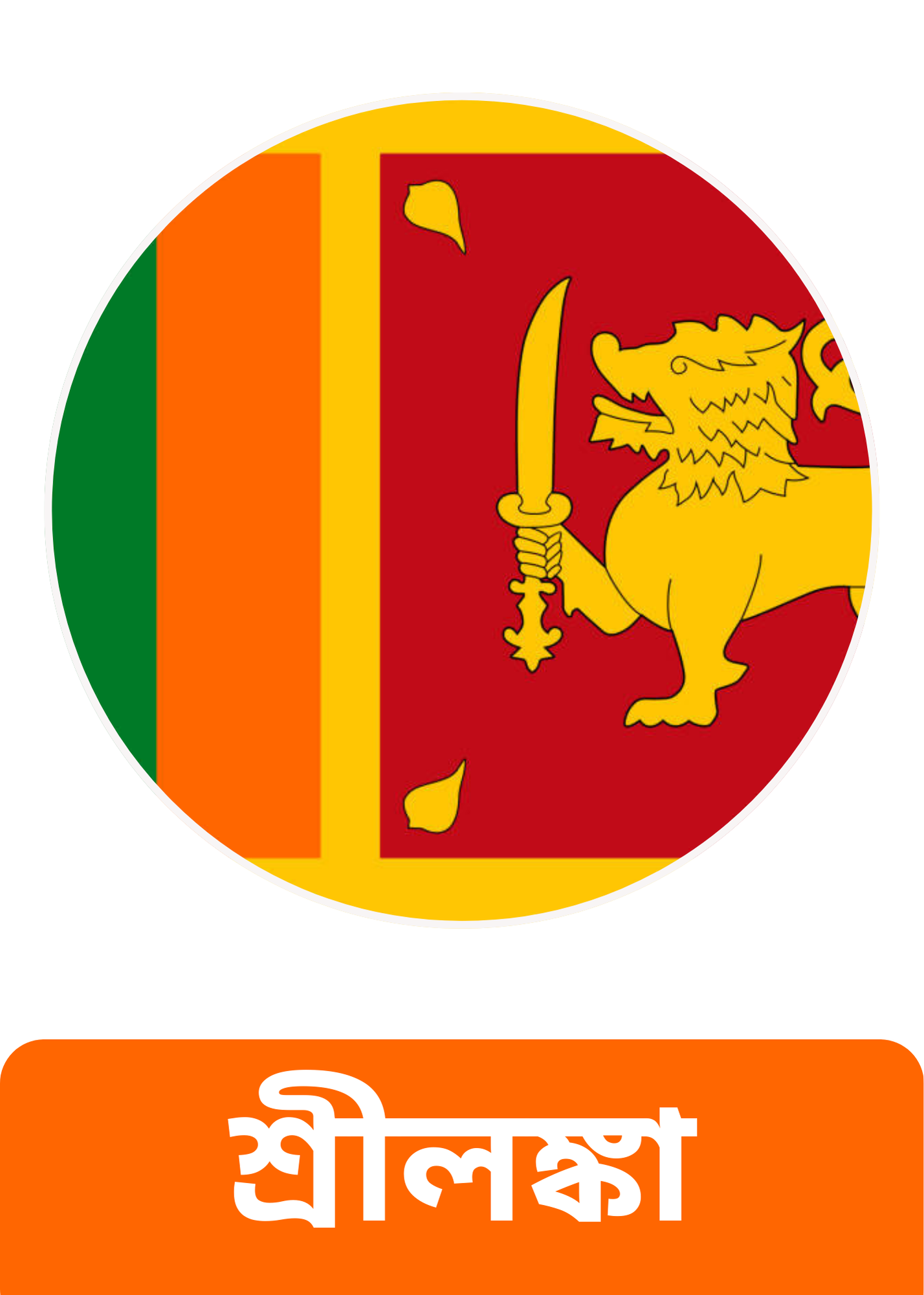 Sri Lanka Flag
